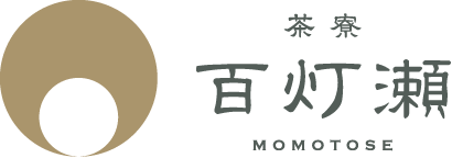茶寮　百灯瀬